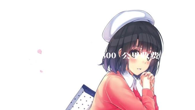 江西通报救护车 800 公里收费 2.8 万「不合理，暂停医院转运服务」，该医院要承担怎样的法律责任？